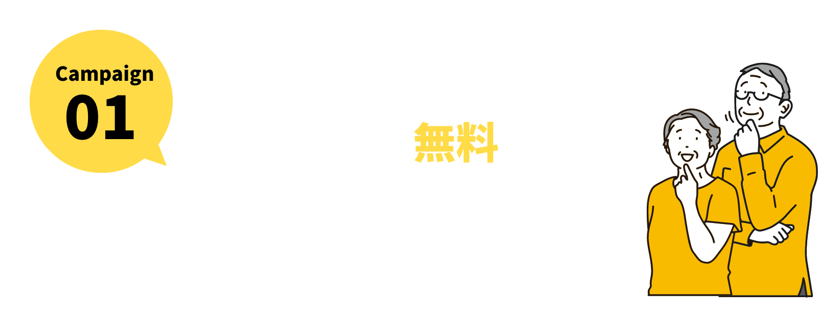 入会金無料